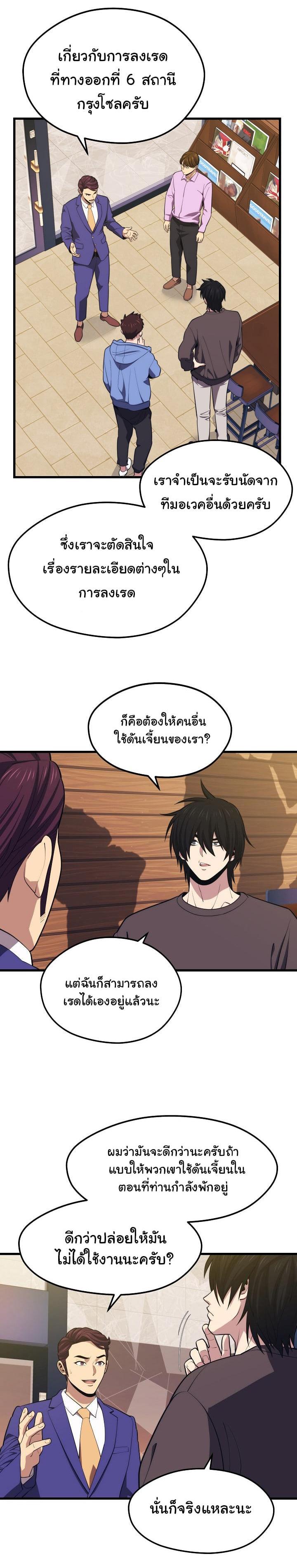 Seoul Station’s Necromancer Chap 22 - Next Chap 23