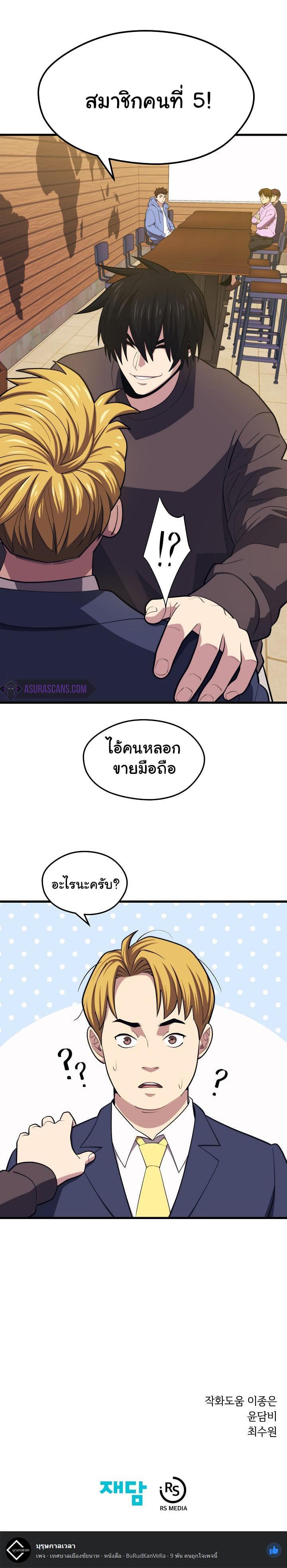 Seoul Station’s Necromancer Chap 22 - Next Chap 23