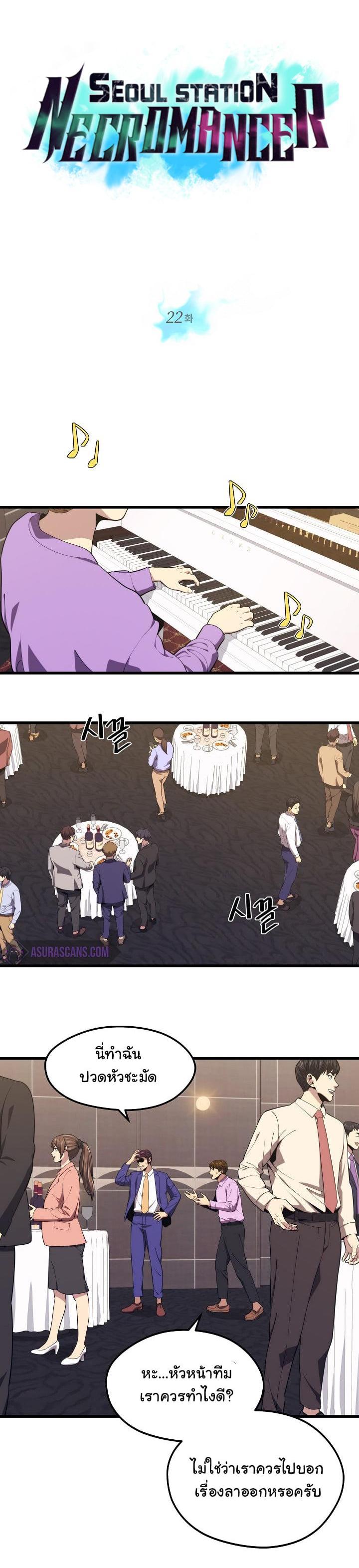 Seoul Station’s Necromancer Chap 22 - Next Chap 23