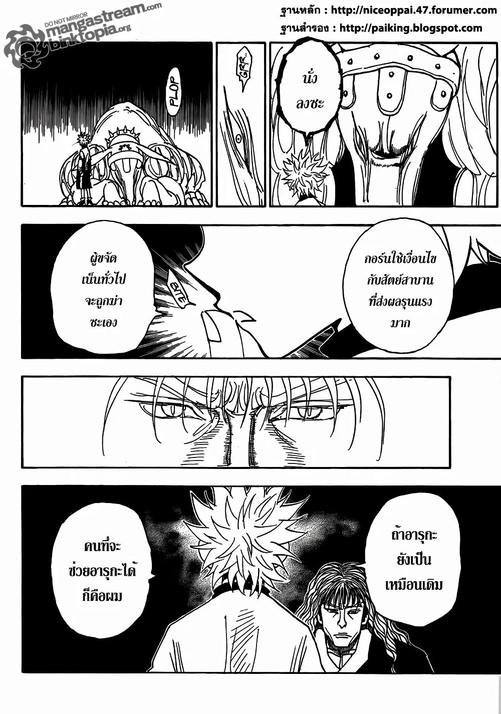 Hunter X Hunter Chap 321 - Next Chap 322