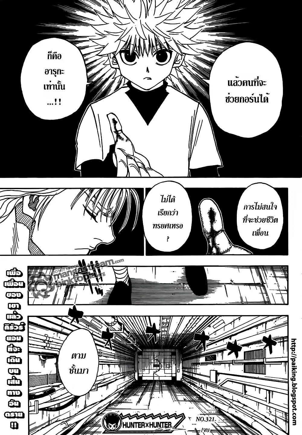 Hunter X Hunter Chap 321 - Next Chap 322