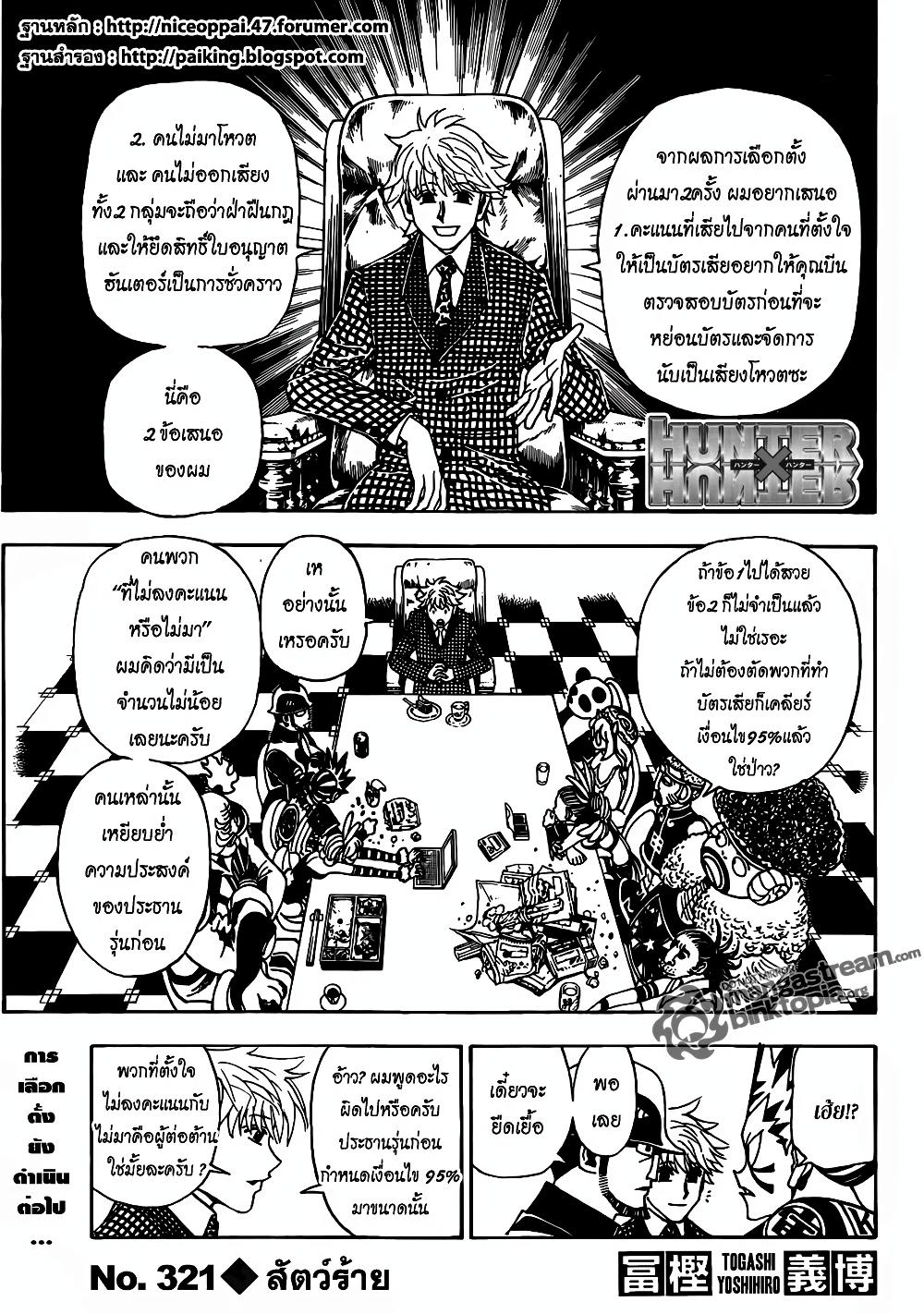 Hunter X Hunter Chap 321 - Next Chap 322