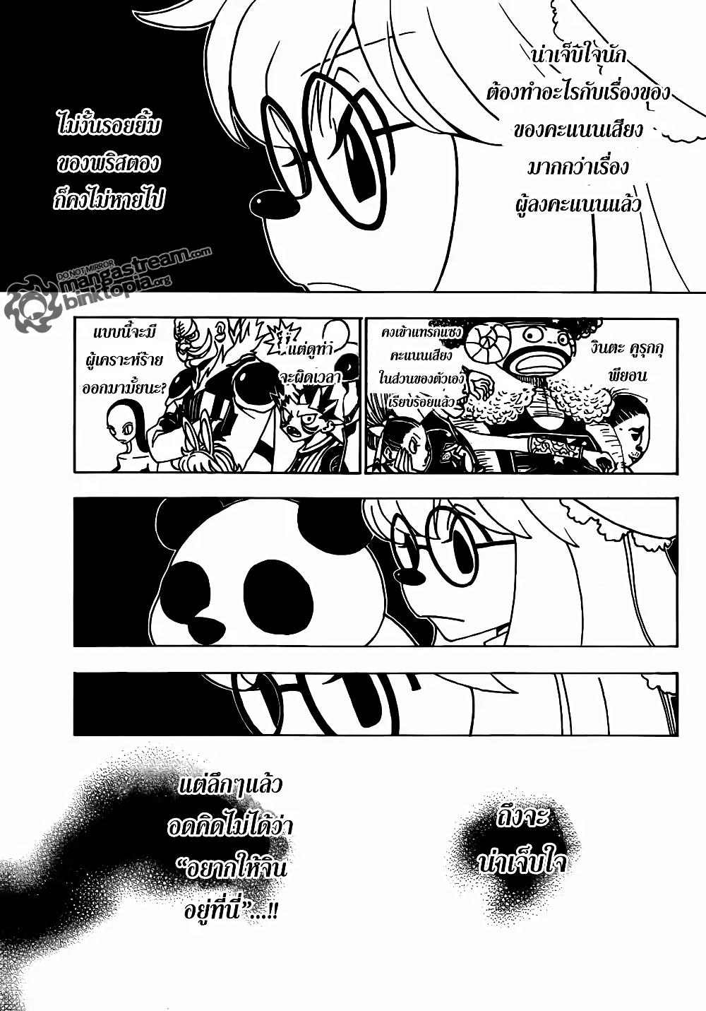 Hunter X Hunter Chap 321 - Next Chap 322