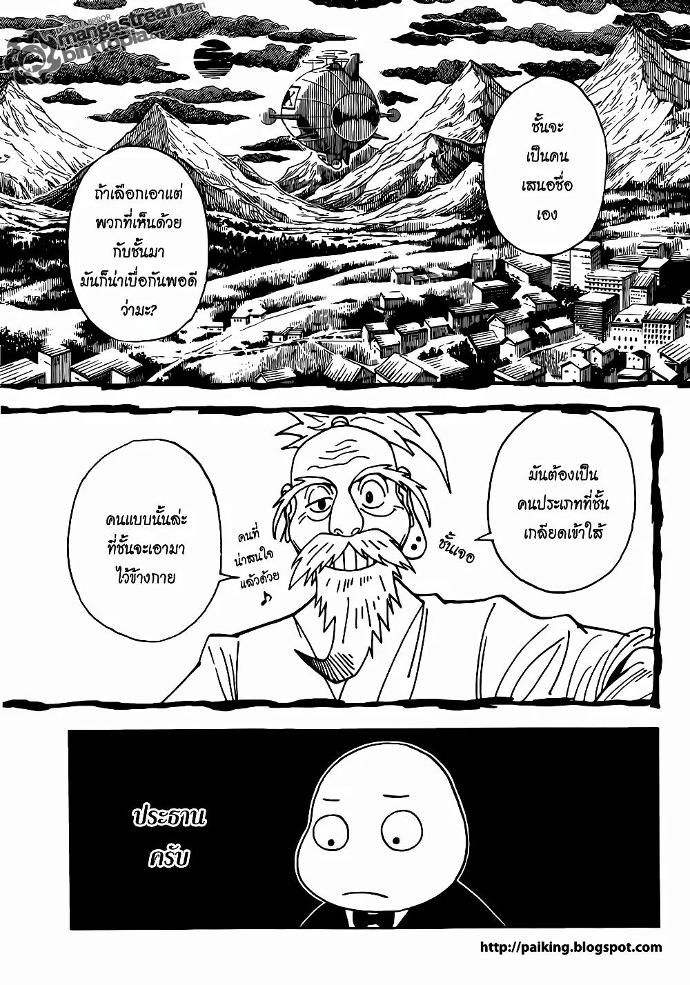 Hunter X Hunter Chap 321 - Next Chap 322