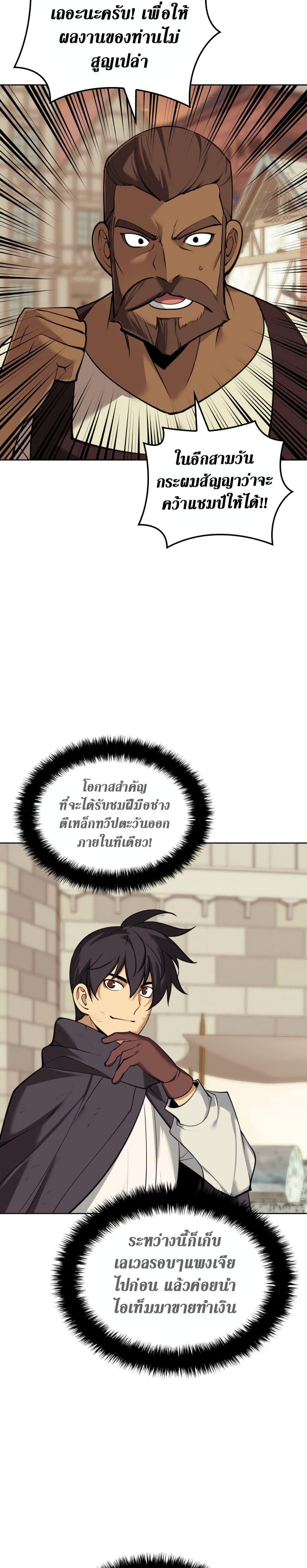 Overgeared Chap 254 - Next Chap 255