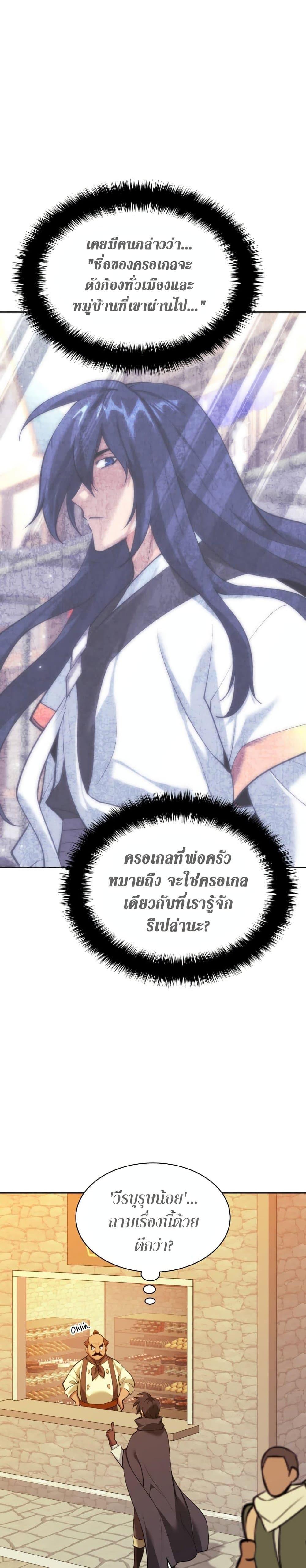 Overgeared Chap 254 - Next Chap 255