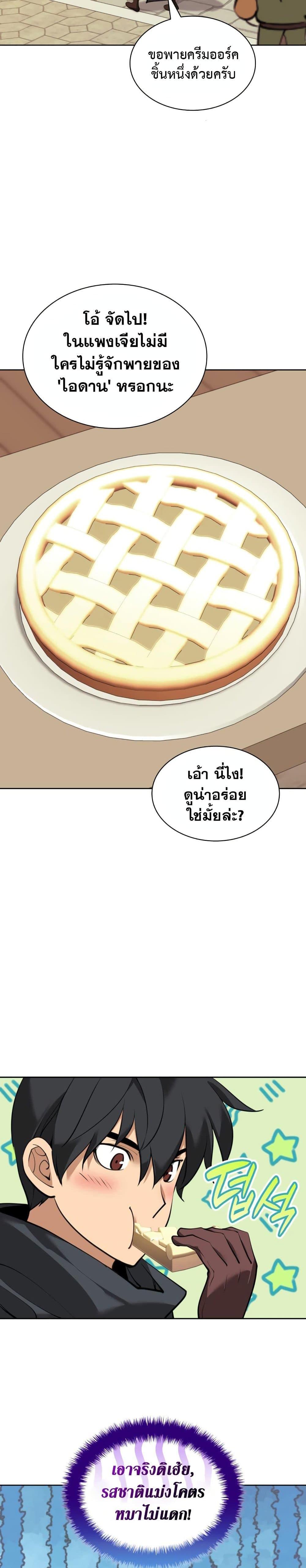 Overgeared Chap 254 - Next Chap 255
