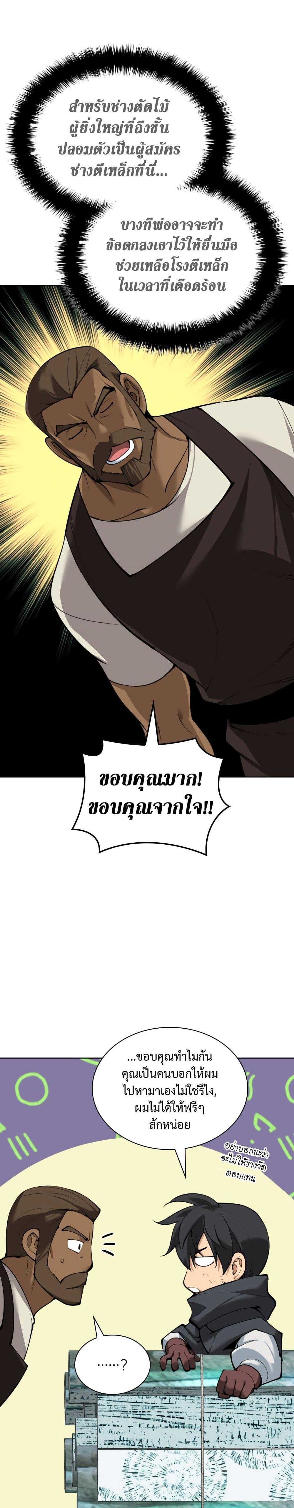 Overgeared Chap 254 - Next Chap 255