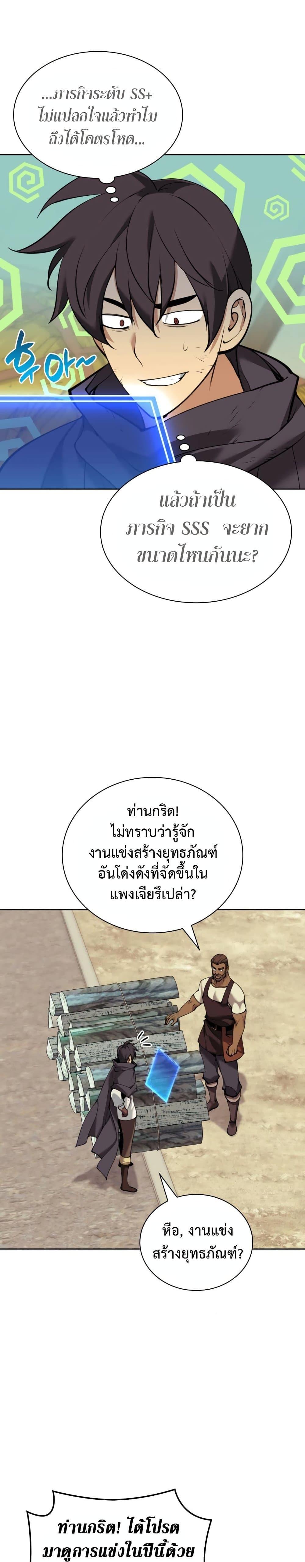 Overgeared Chap 254 - Next Chap 255