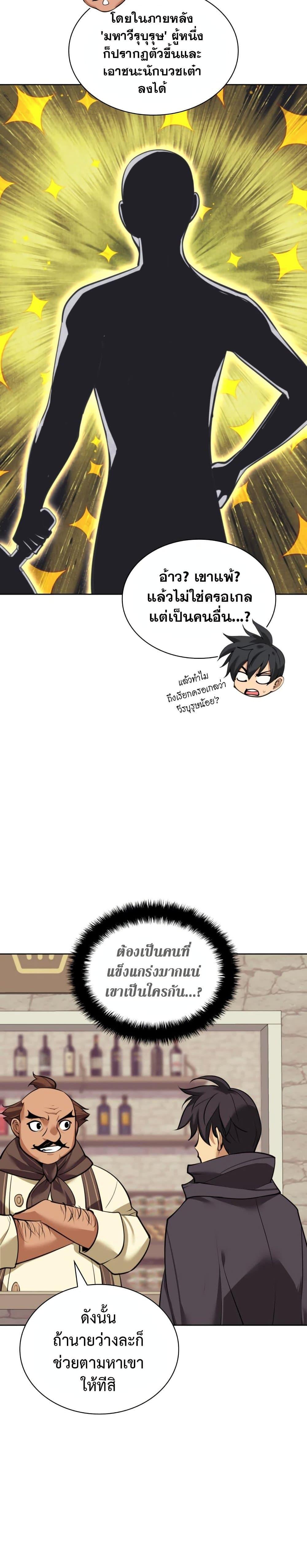 Overgeared Chap 254 - Next Chap 255