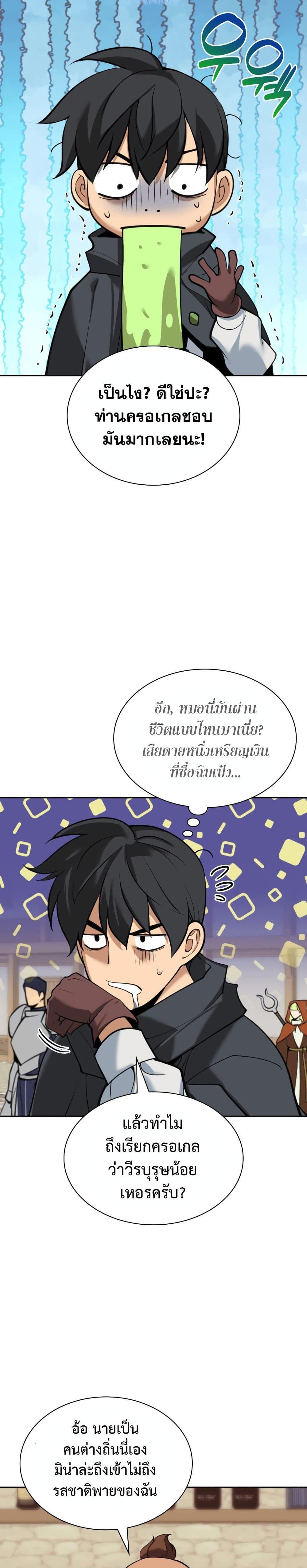 Overgeared Chap 254 - Next Chap 255
