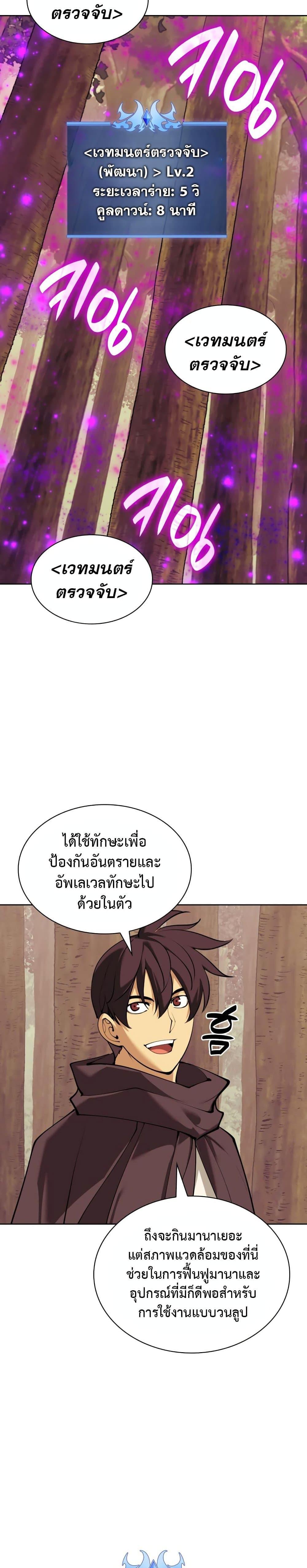 Overgeared Chap 254 - Next Chap 255