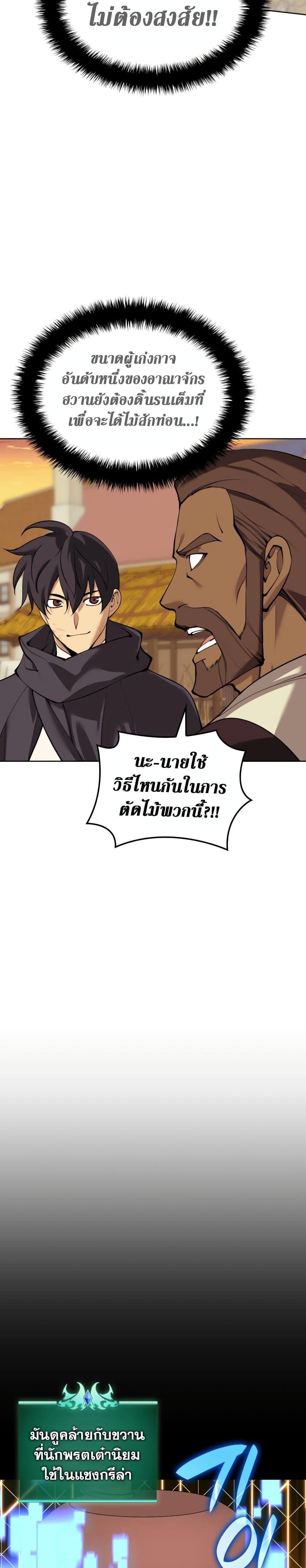 Overgeared Chap 254 - Next Chap 255
