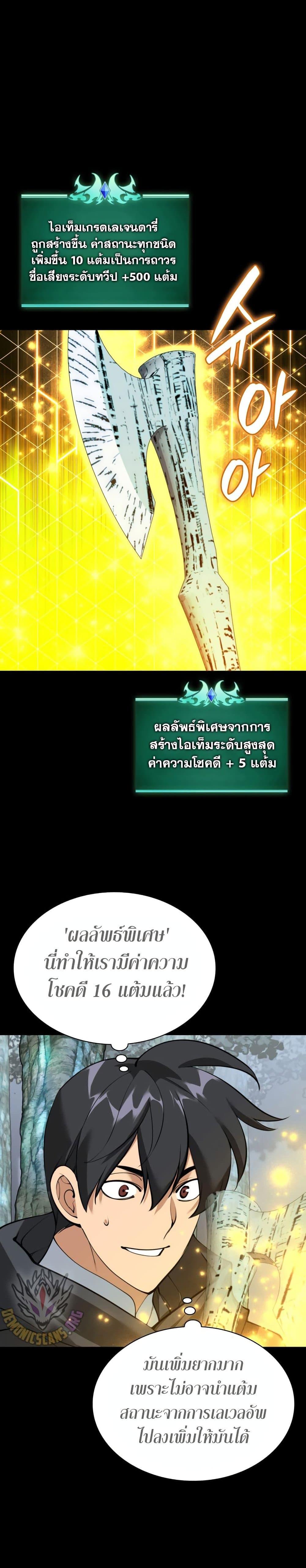 Overgeared Chap 254 - Next Chap 255