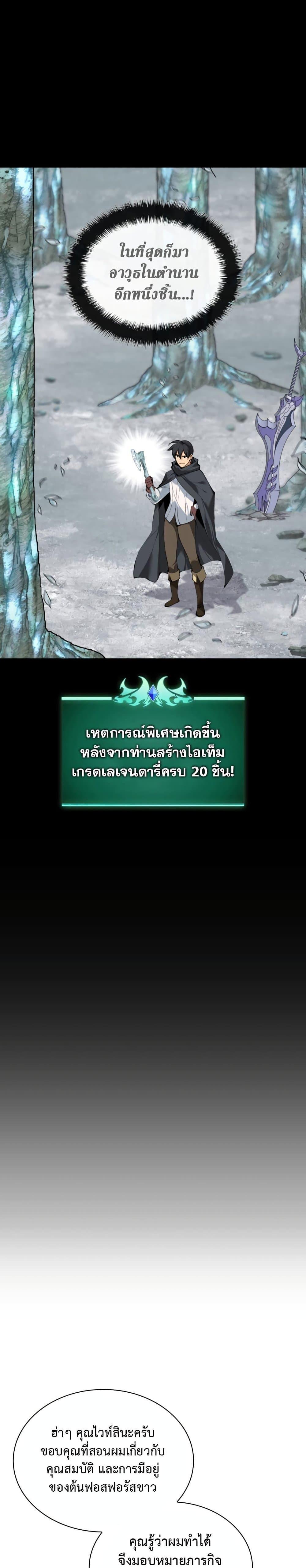 Overgeared Chap 254 - Next Chap 255