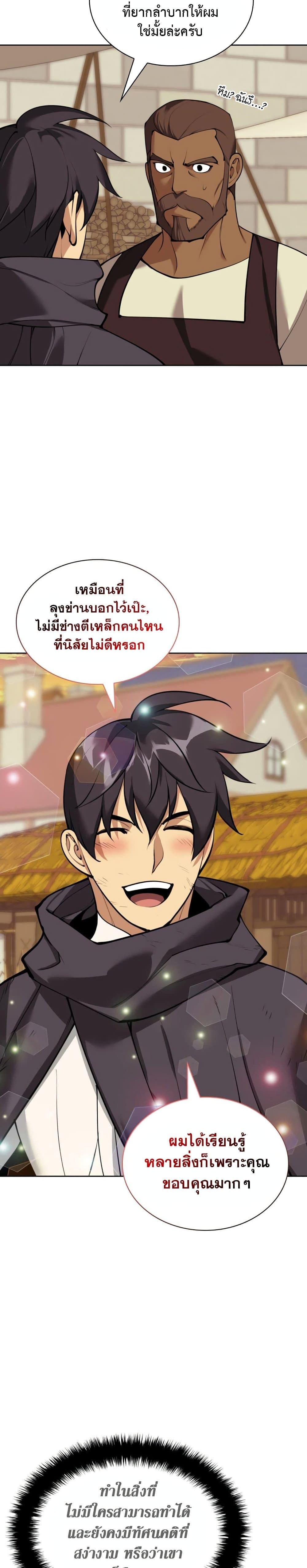 Overgeared Chap 254 - Next Chap 255