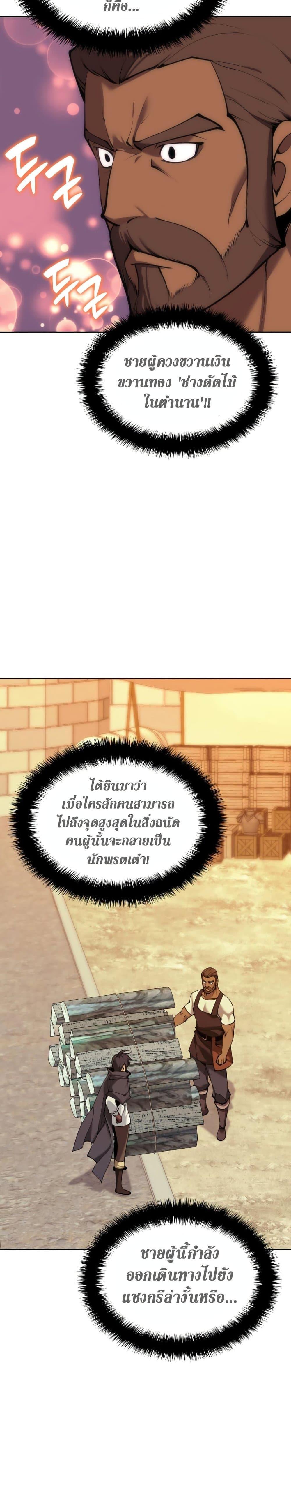 Overgeared Chap 254 - Next Chap 255