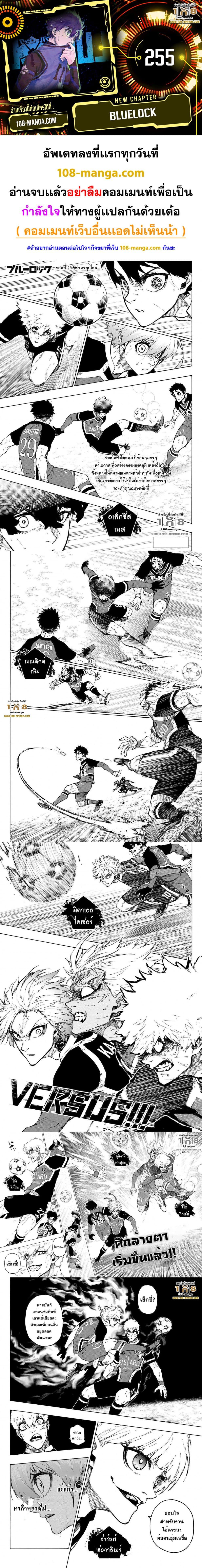 Blue Lock Chap 255 - Next Chap 256