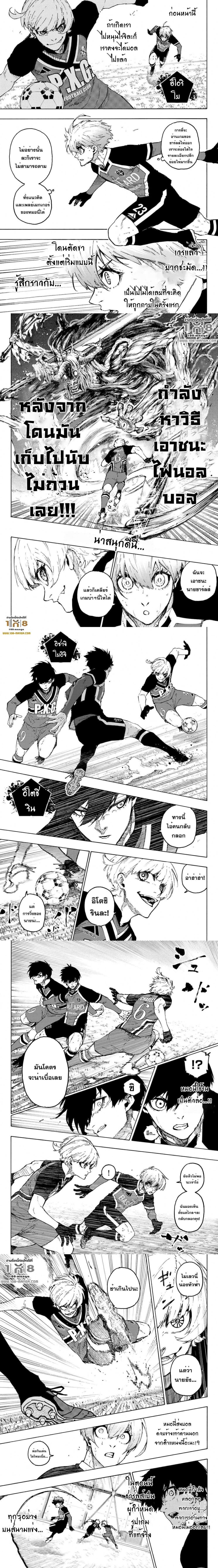 Blue Lock Chap 255 - Next Chap 256