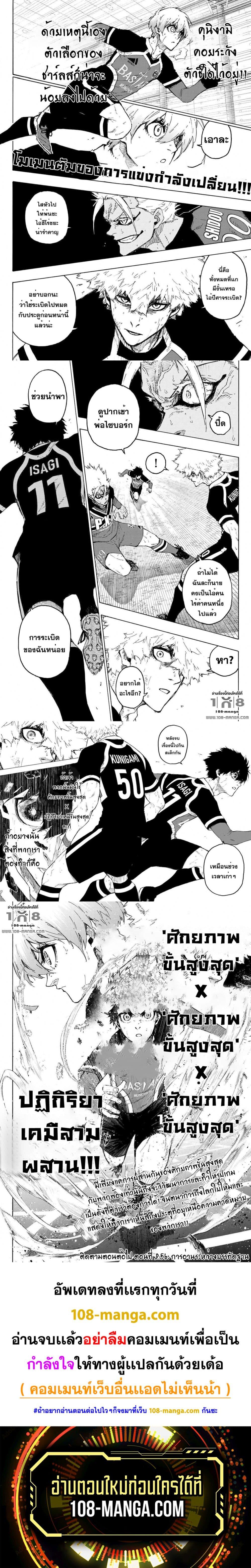 Blue Lock Chap 255 - Next Chap 256