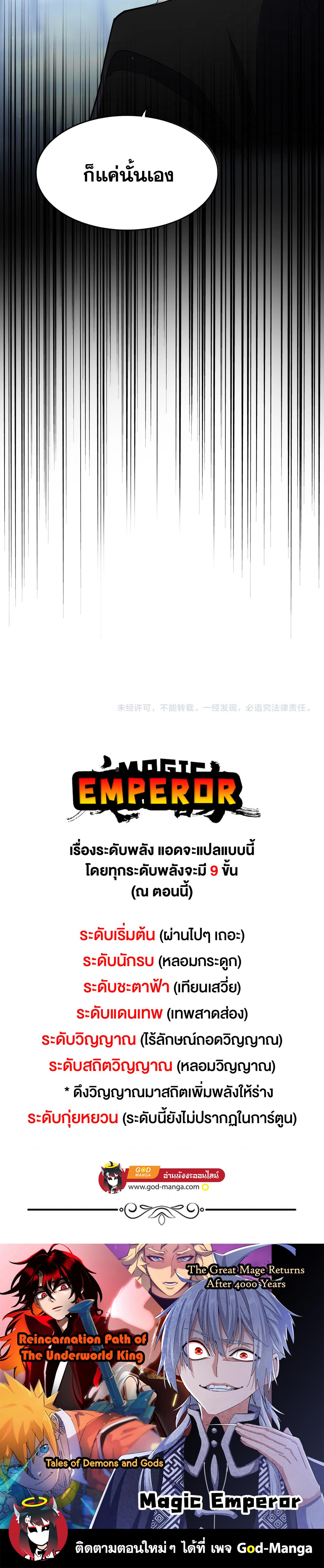 Magic Emperor Chap 559 - Next Chap 560