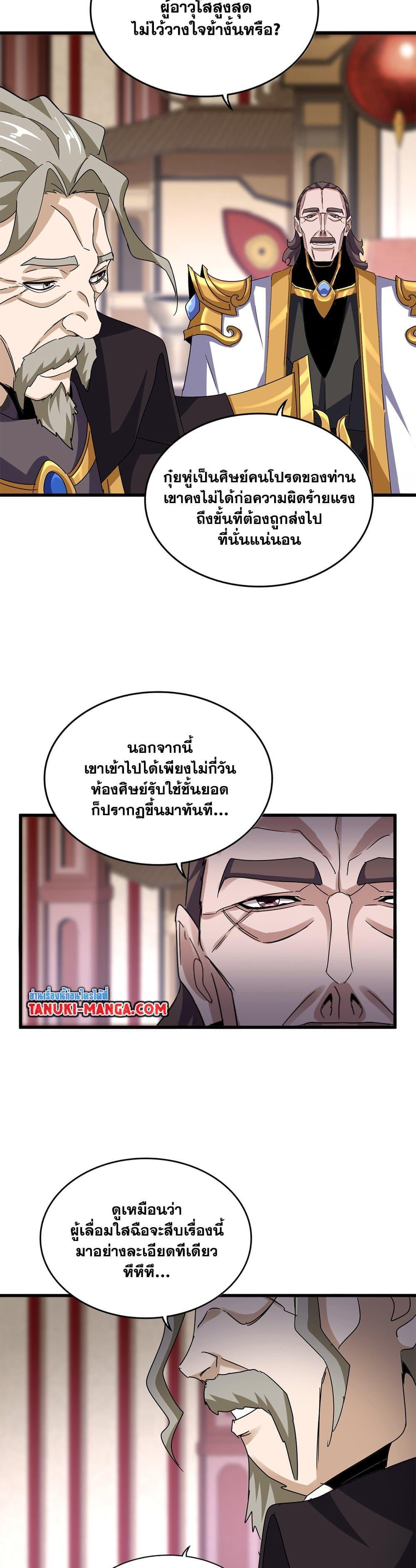 Magic Emperor Chap 600 - Next Chap 601