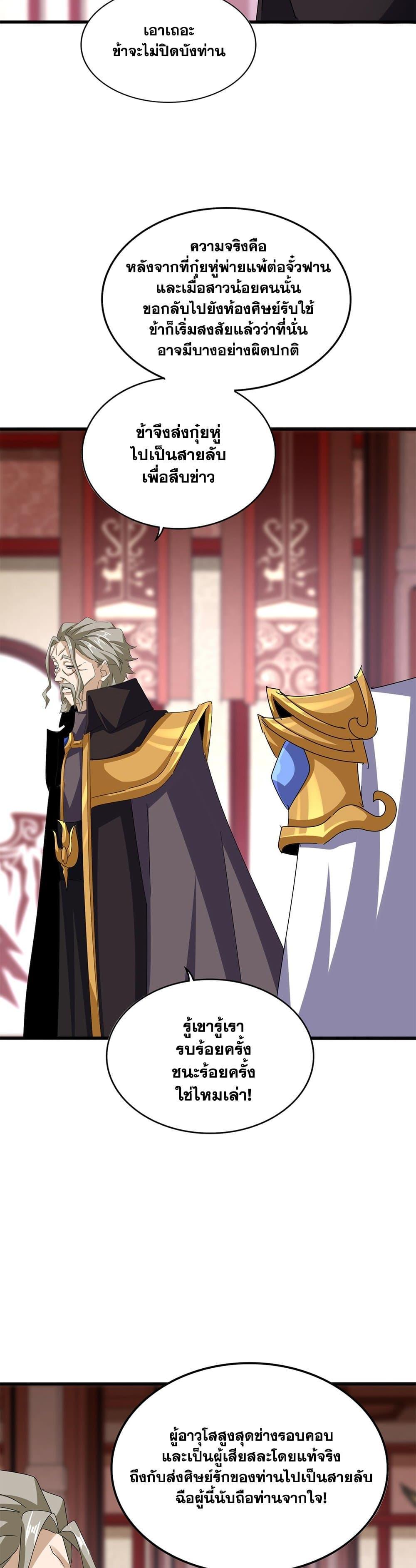 Magic Emperor Chap 600 - Next Chap 601