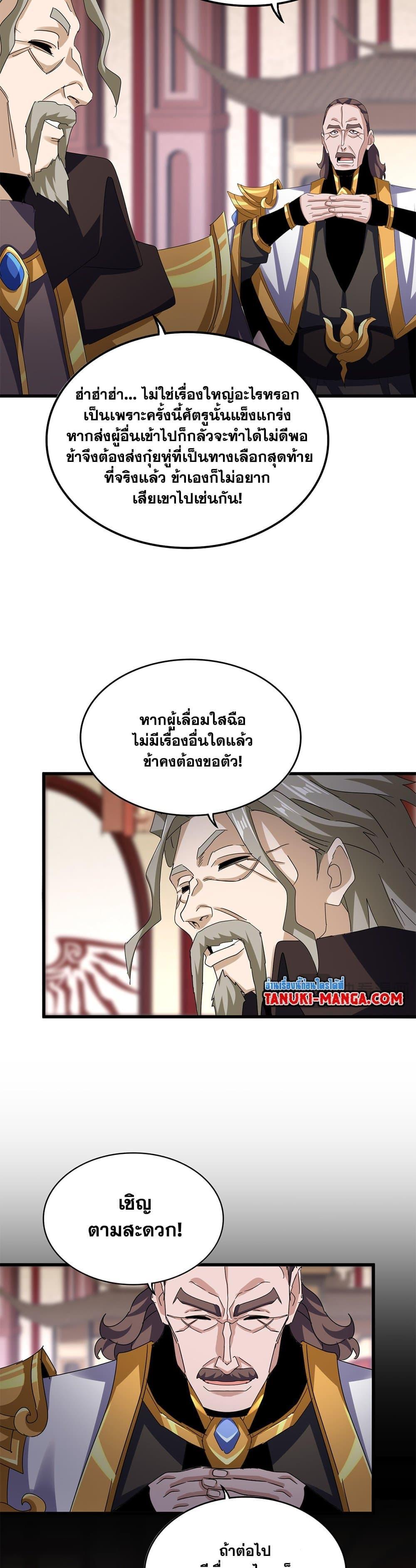 Magic Emperor Chap 600 - Next Chap 601