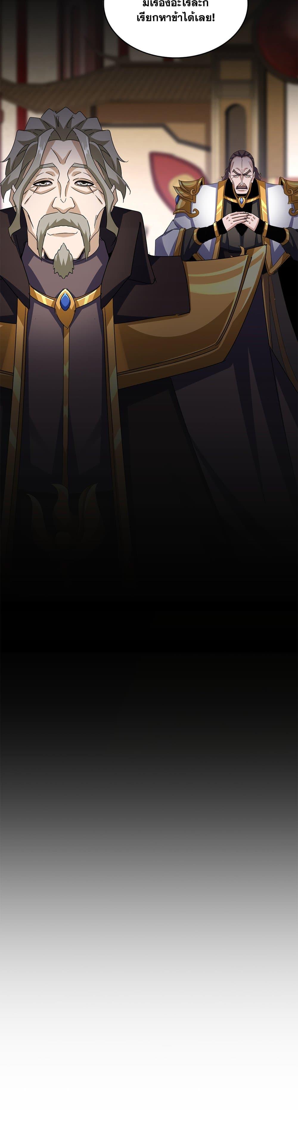 Magic Emperor Chap 600 - Next Chap 601