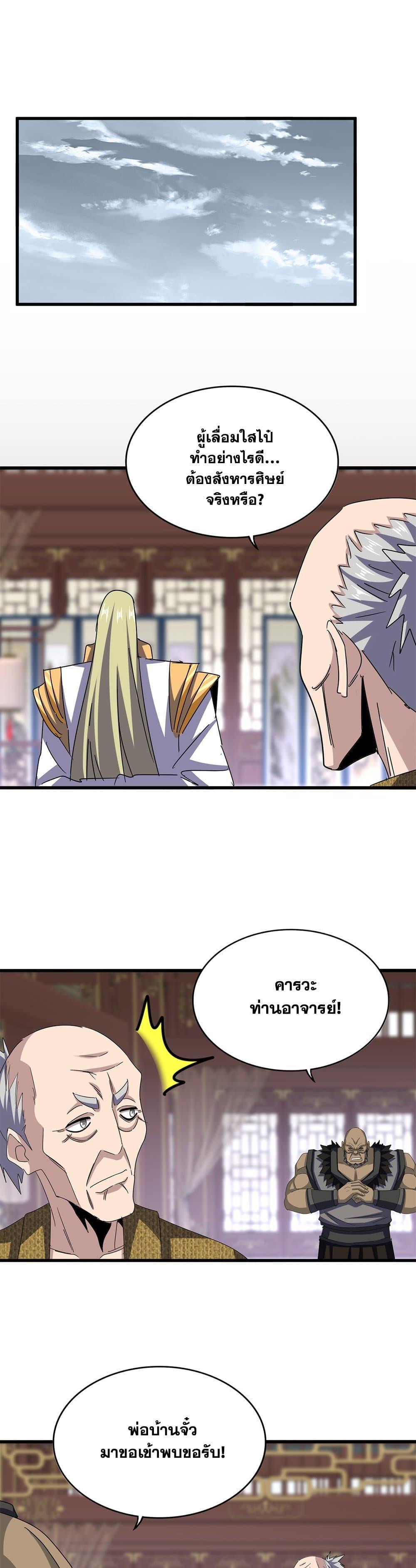 Magic Emperor Chap 600 - Next Chap 601