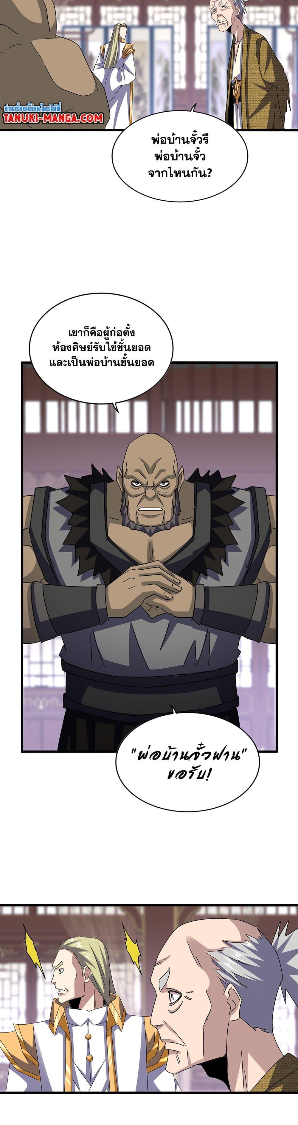 Magic Emperor Chap 600 - Next Chap 601