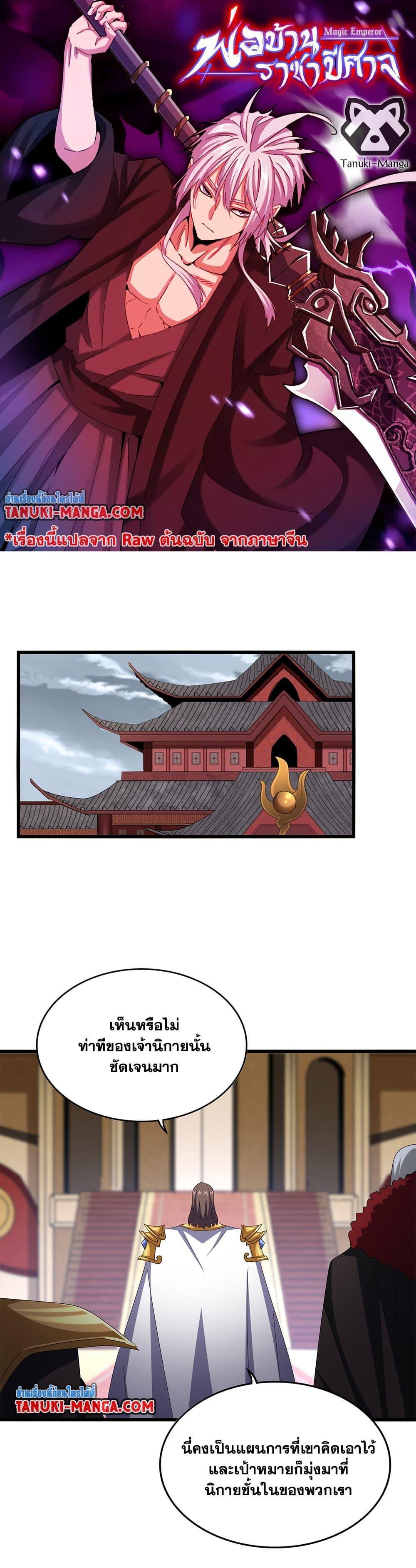 Magic Emperor Chap 600 - Next Chap 601