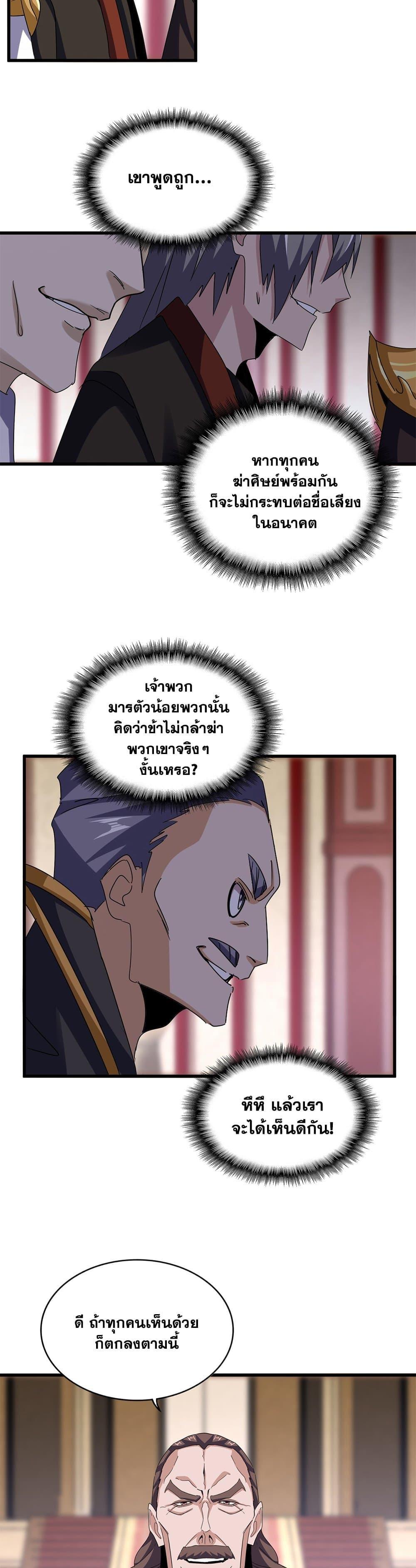 Magic Emperor Chap 600 - Next Chap 601