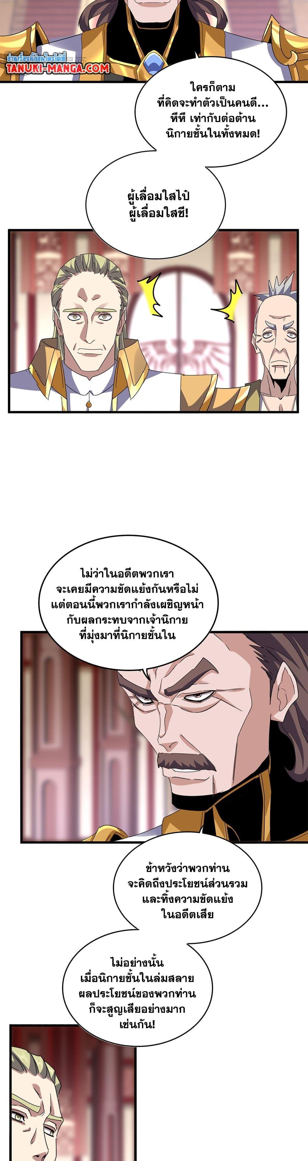 Magic Emperor Chap 600 - Next Chap 601