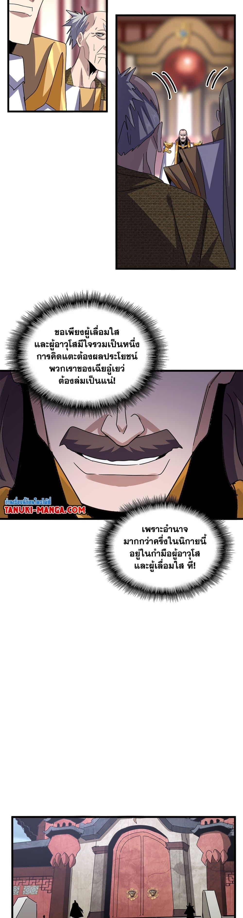 Magic Emperor Chap 600 - Next Chap 601