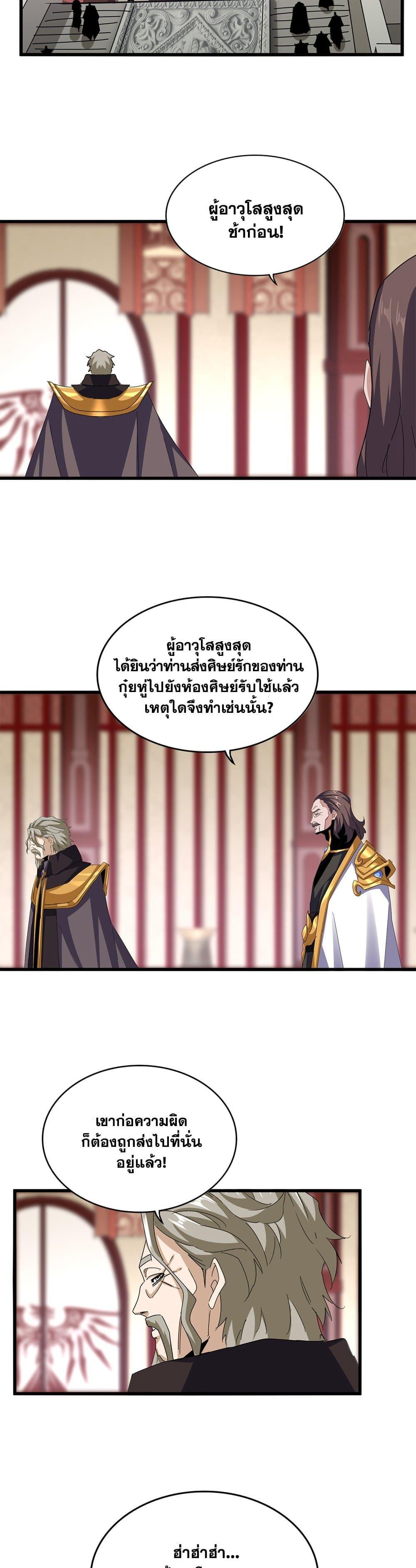 Magic Emperor Chap 600 - Next Chap 601