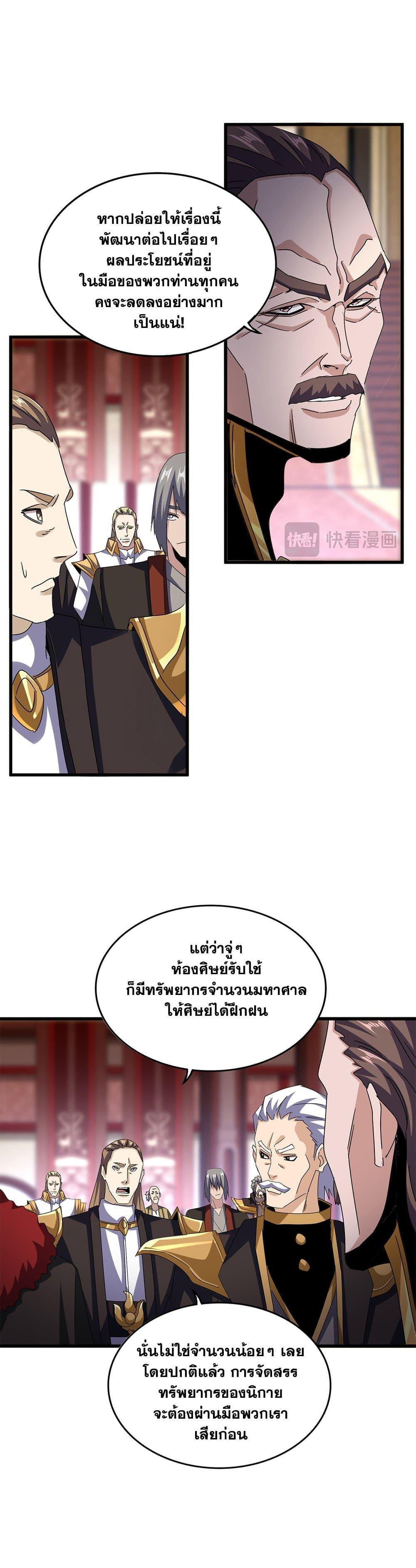 Magic Emperor Chap 600 - Next Chap 601