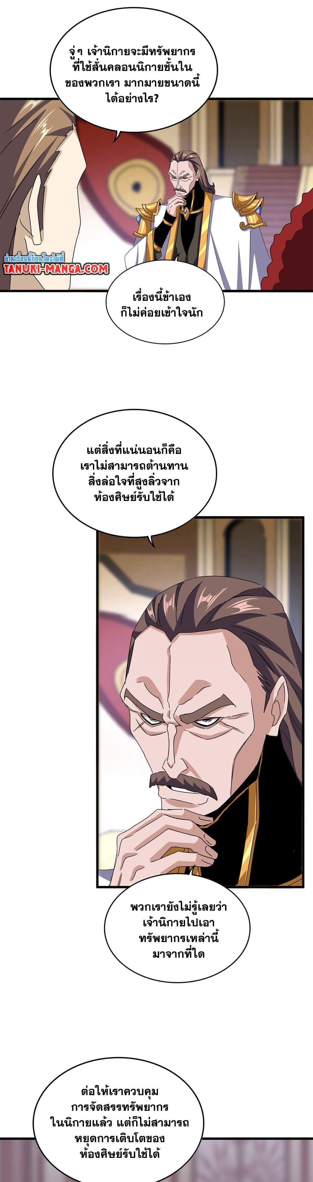Magic Emperor Chap 600 - Next Chap 601