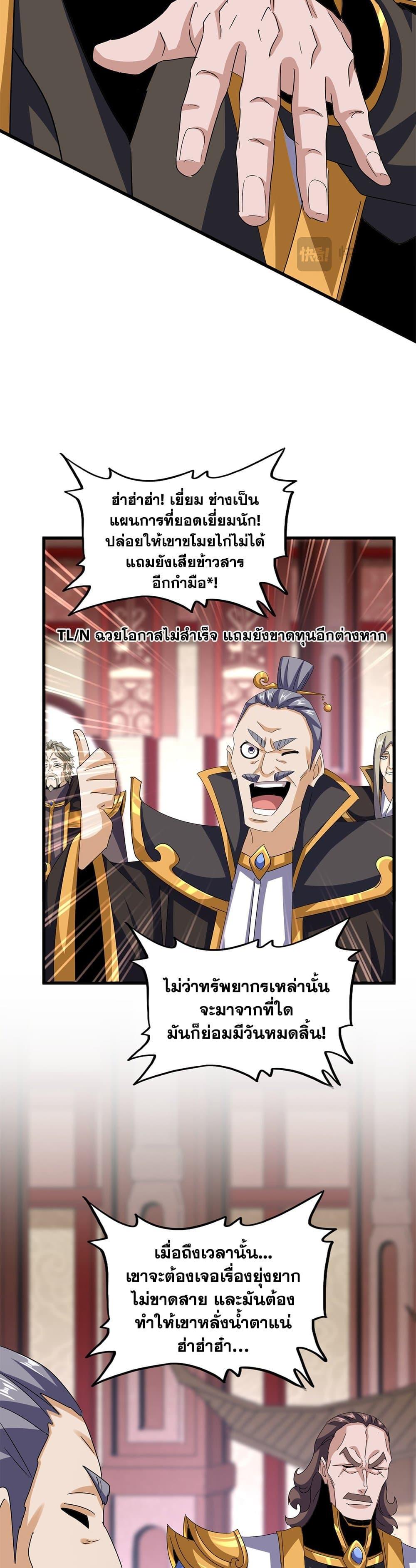 Magic Emperor Chap 600 - Next Chap 601