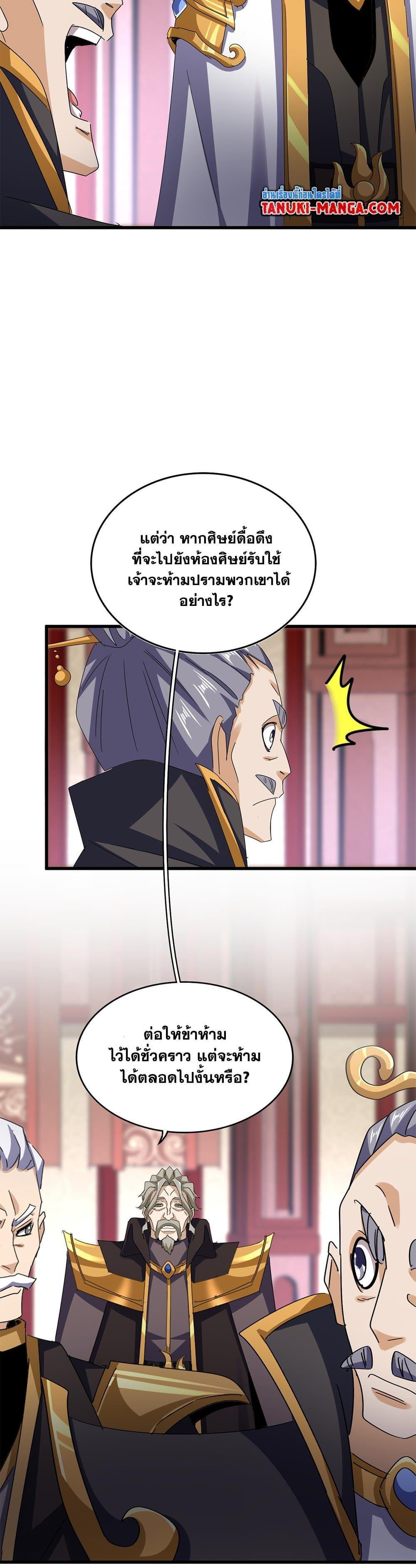 Magic Emperor Chap 600 - Next Chap 601