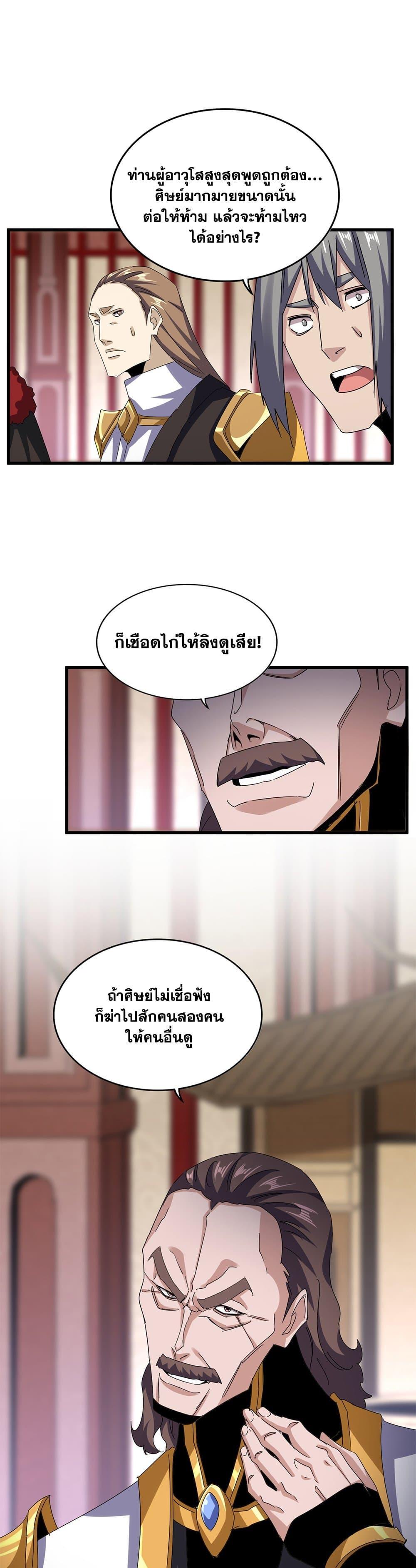 Magic Emperor Chap 600 - Next Chap 601