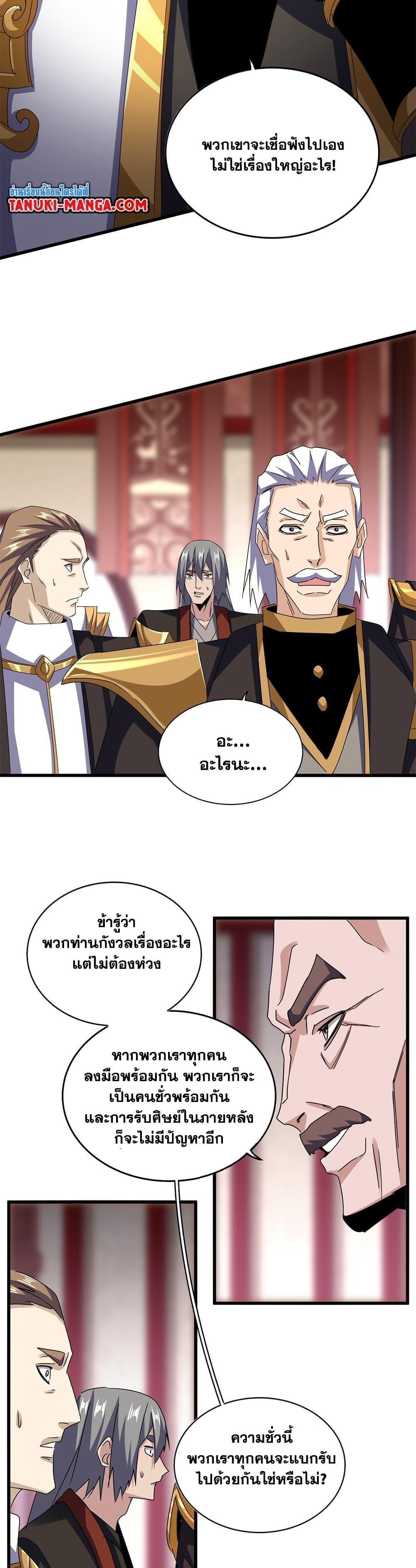 Magic Emperor Chap 600 - Next Chap 601
