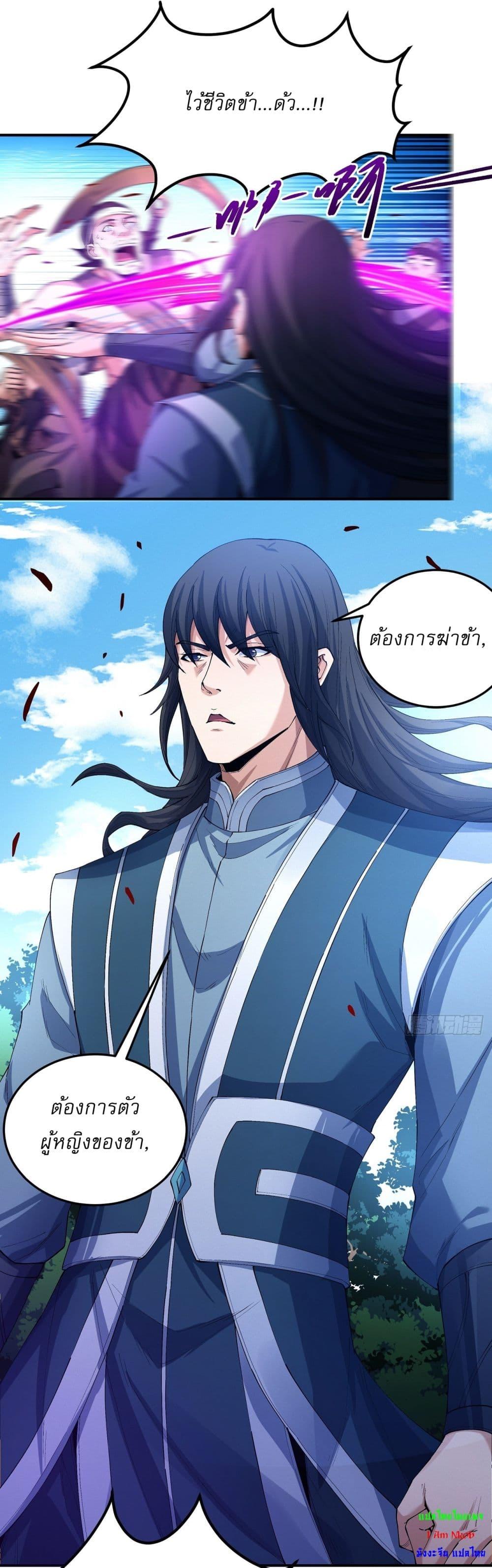 God of Martial Arts Chap 575 - Next Chap 576