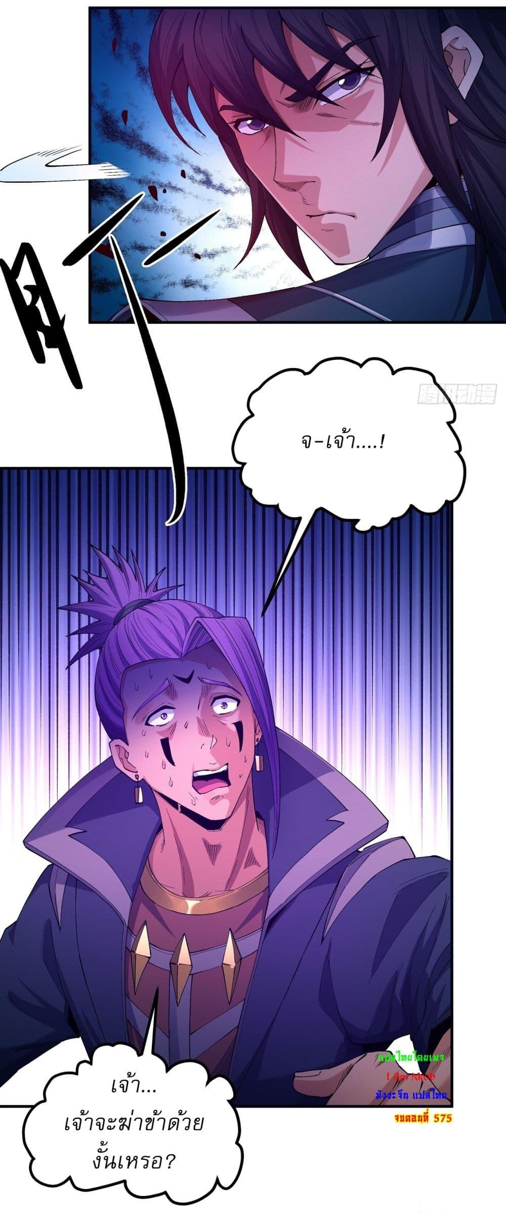 God of Martial Arts Chap 575 - Next Chap 576