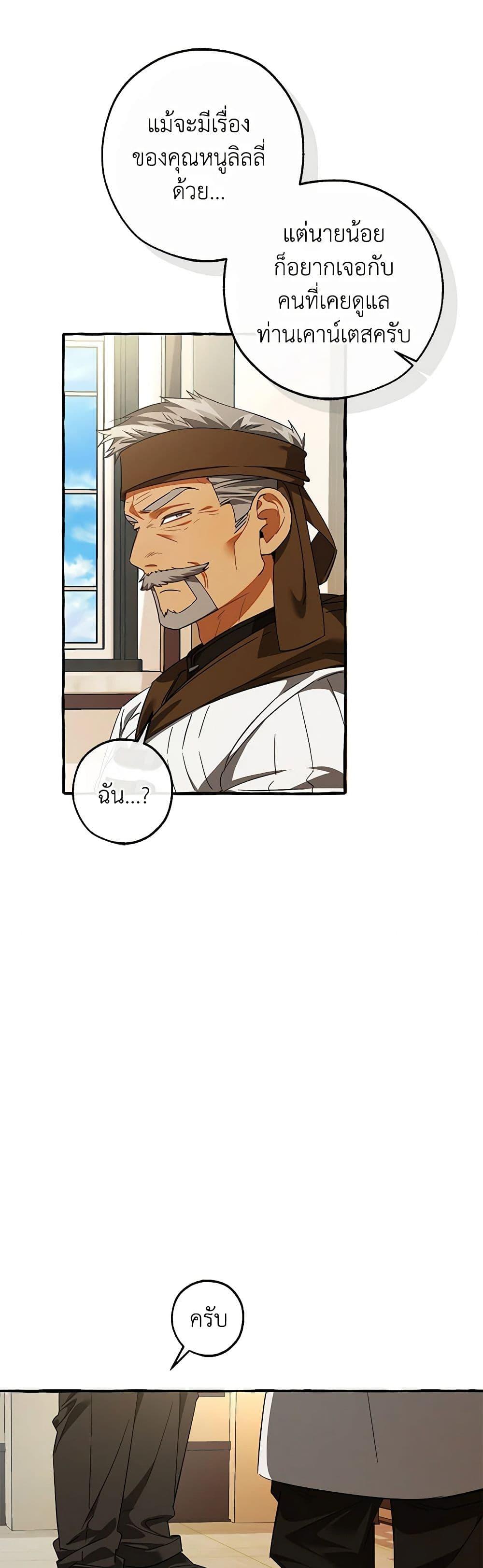 Trash of the Count’s Family Chap 129 - Next Chap 130