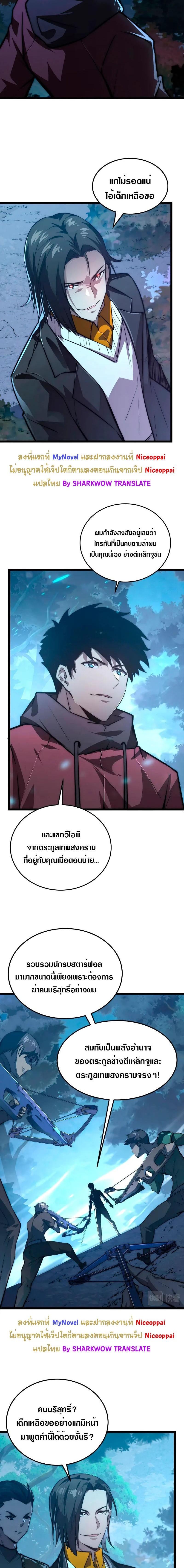 Rise From The Rubble Chap 124 - Next Chap 125