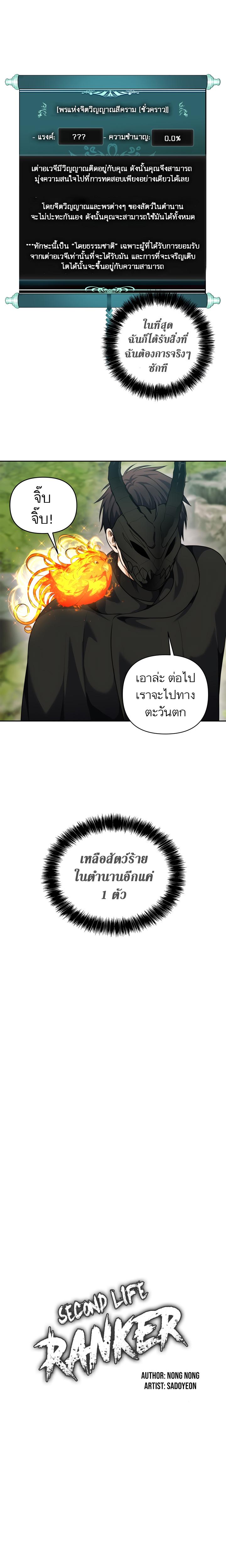 Ranker Who Lives A Second Time Chap 73 - Next Chap 74