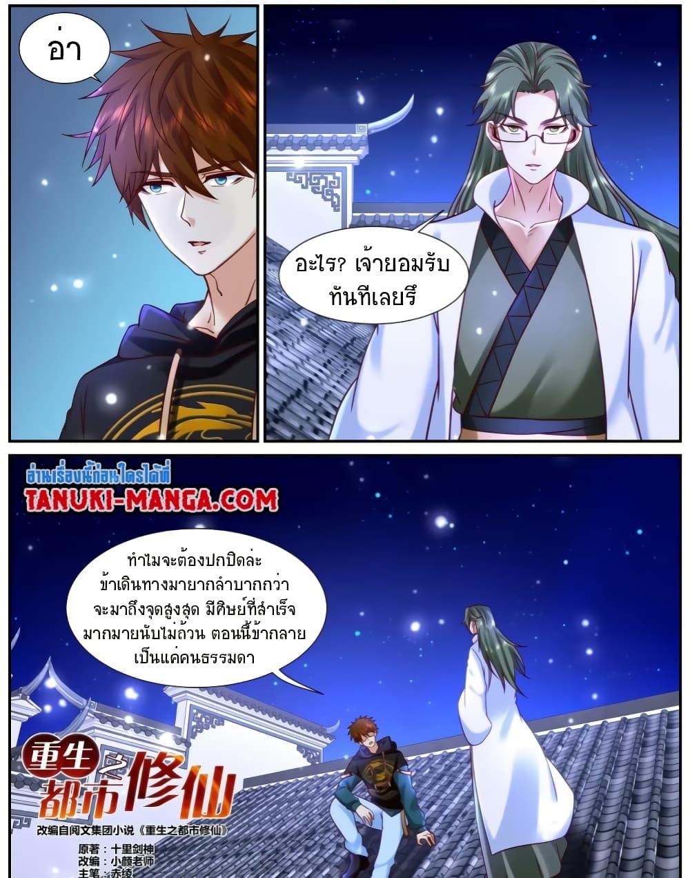 Rebirth Of the Urban Immortal Cultivator Chap 932 - Next Chap 933