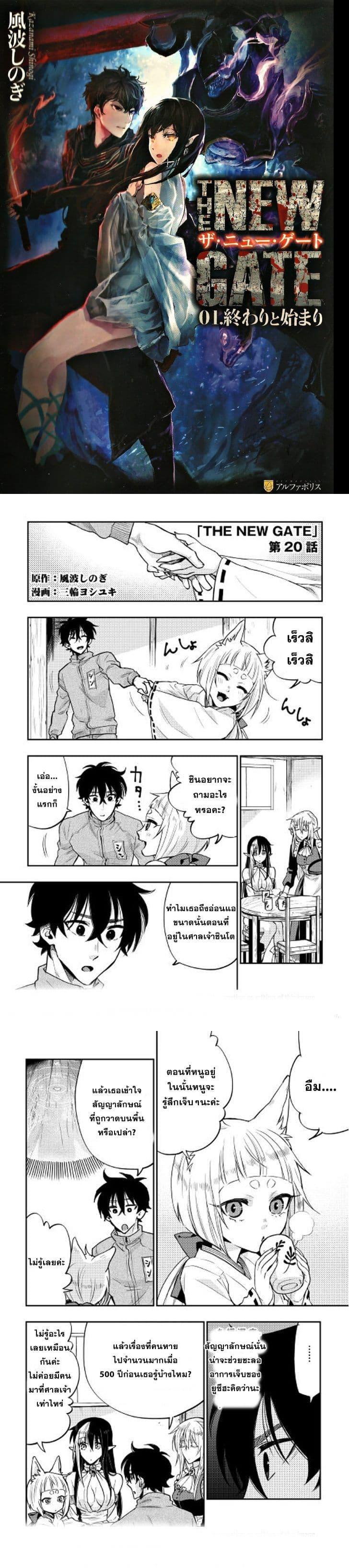 The New Gate Chap 20 - Next Chap 21