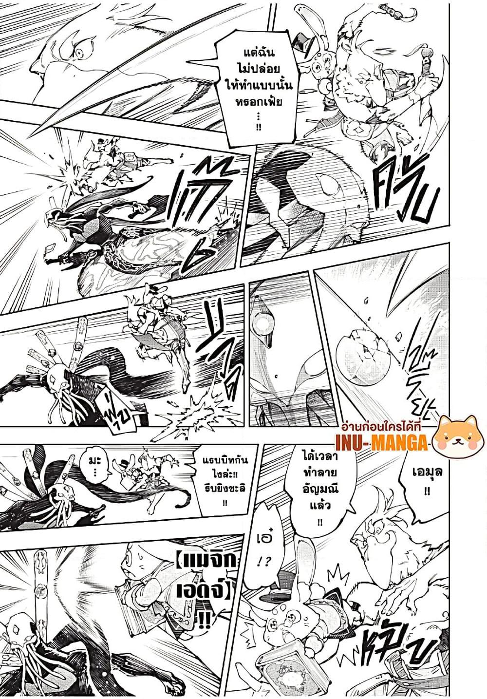 Shangri-La Frontier Chap 199 - Next Chap 200